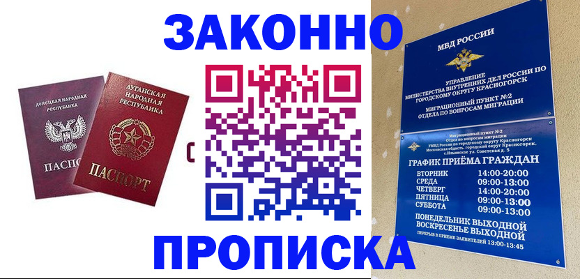 прописка в Ак-Довураке