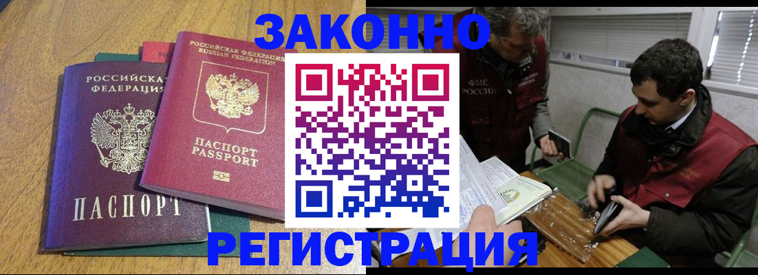 прописка 2025 в Ак-Довураке