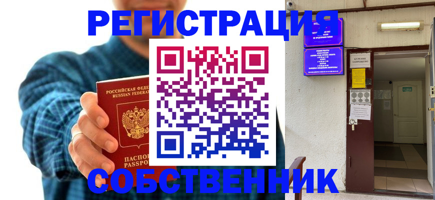 прописка ребенка в Ак-Довураке