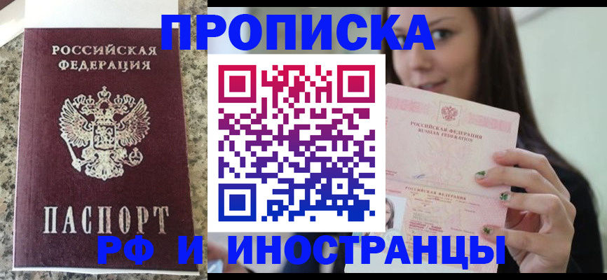 прописка для школы в Ак-Довураке