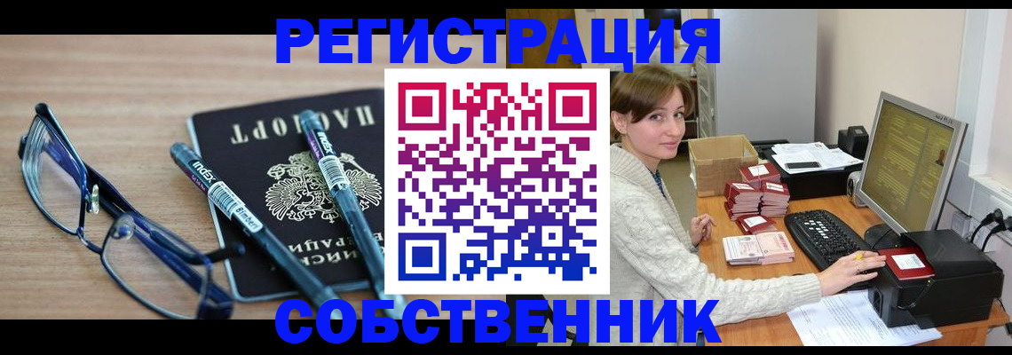 регистрация в Ак-Довураке